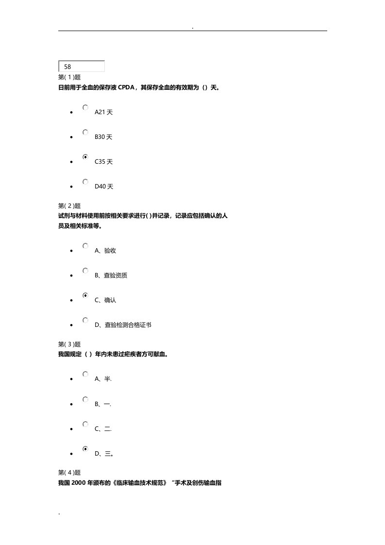 淄博市输血考试