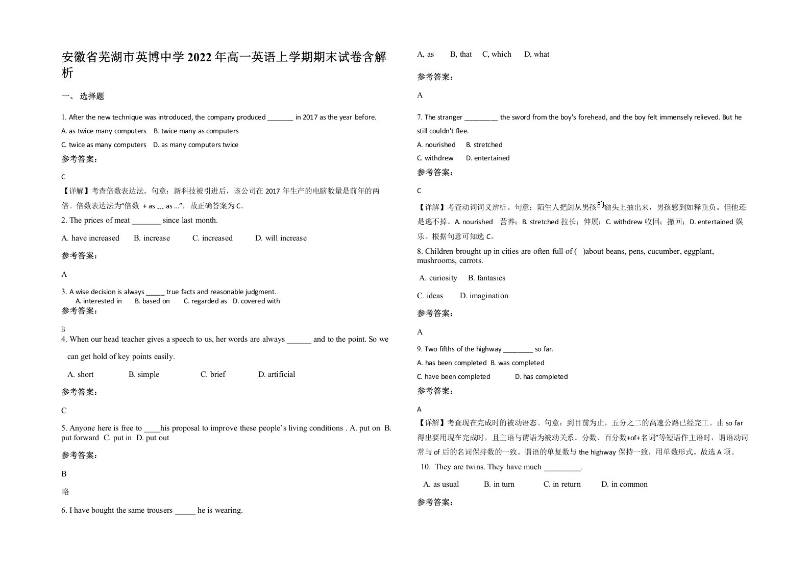 安徽省芜湖市英博中学2022年高一英语上学期期末试卷含解析