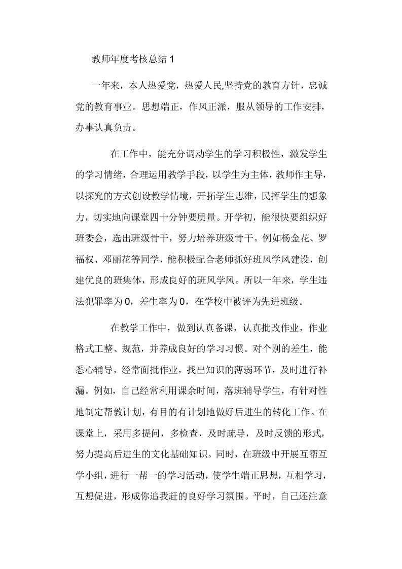 教师工作考核总结范文汇总