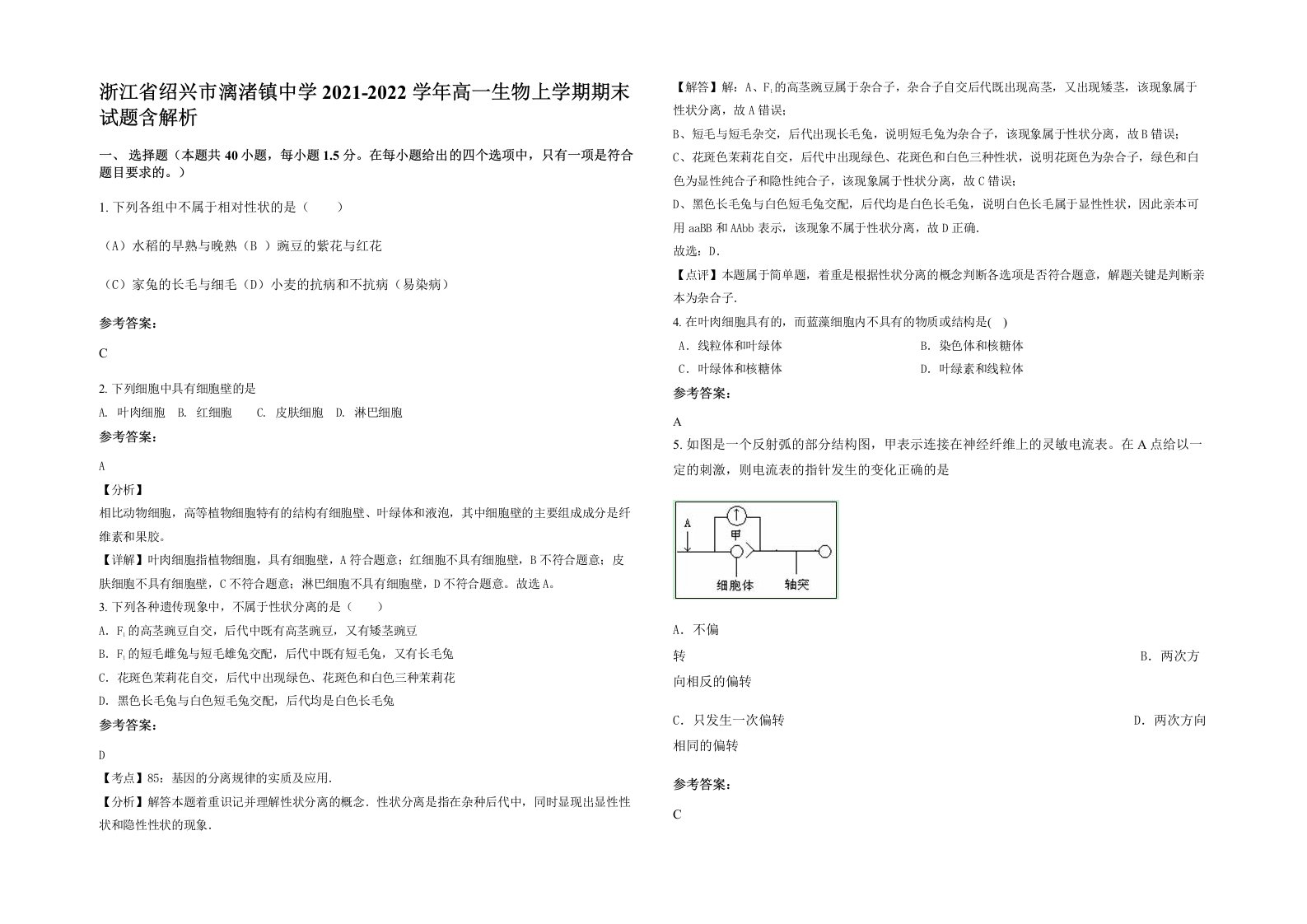 浙江省绍兴市漓渚镇中学2021-2022学年高一生物上学期期末试题含解析