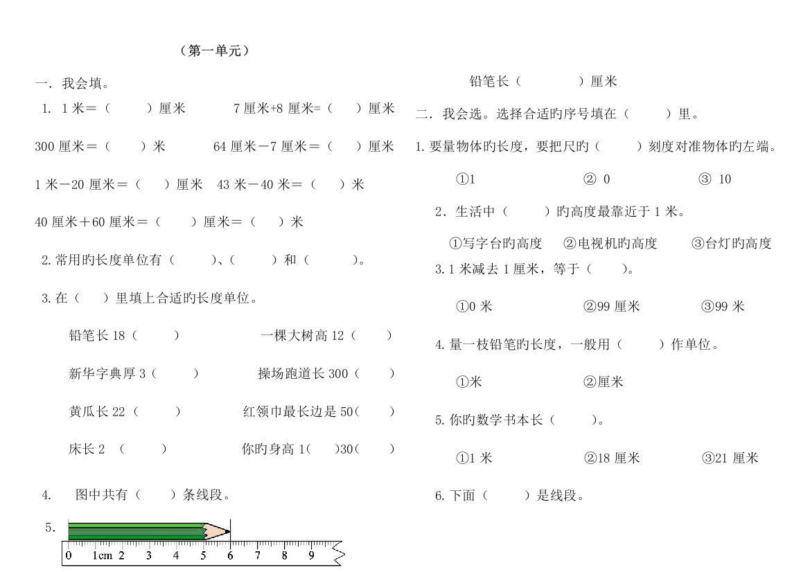 2023年部编版二年级上册数学单元同步及期末总复习试题全册