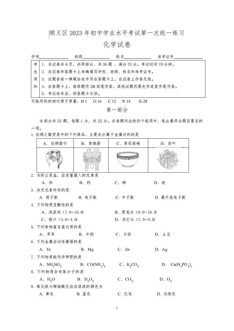 顺义区2023年初三一模化学试题及答案