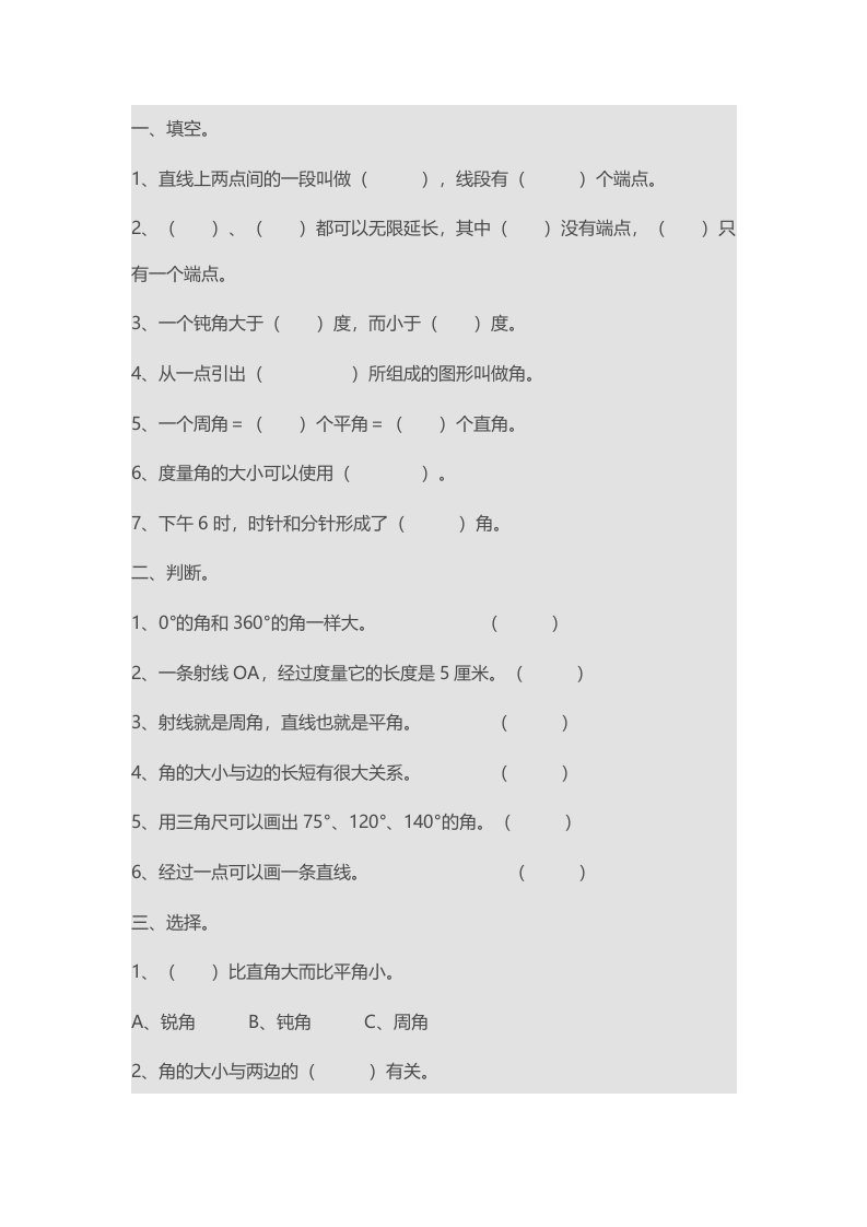 小学四年级数学下册角度练习题