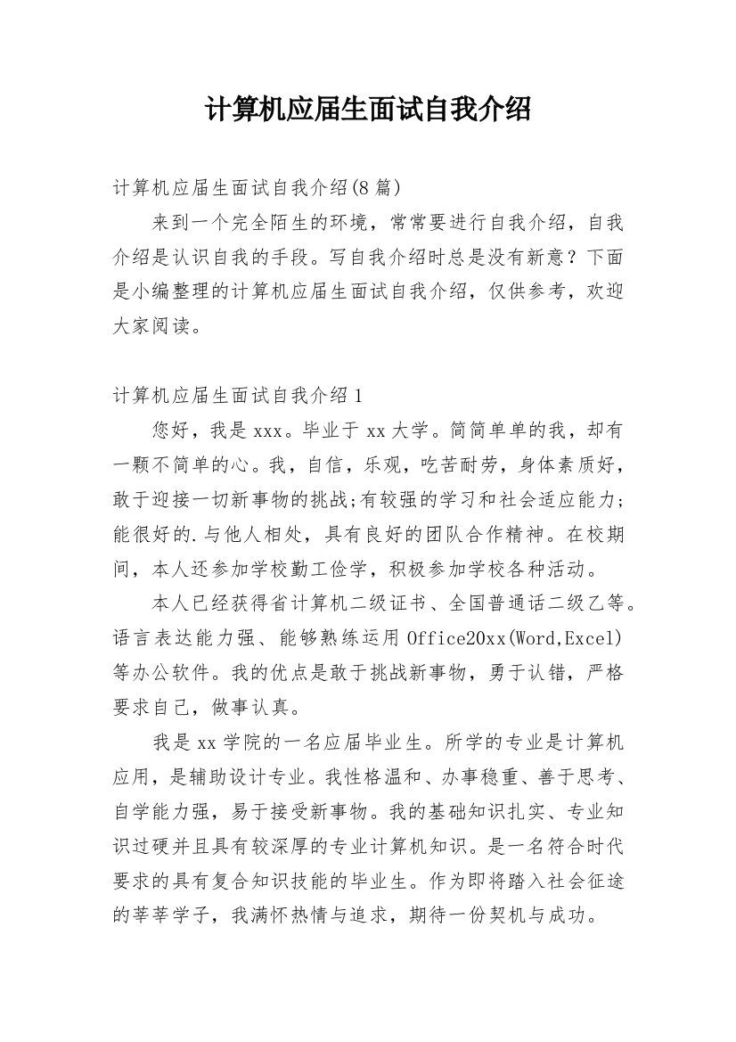 计算机应届生面试自我介绍_9