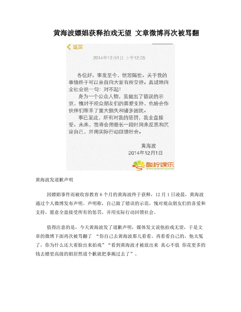 黄海波嫖娼获释拍戏无望+文章微博再次被骂翻