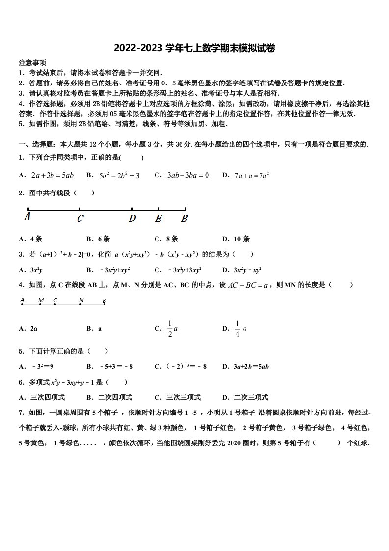 2023届莱芜市数学七年级第一学期期末联考试题含解析