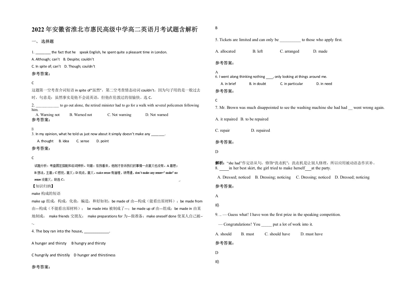 2022年安徽省淮北市惠民高级中学高二英语月考试题含解析