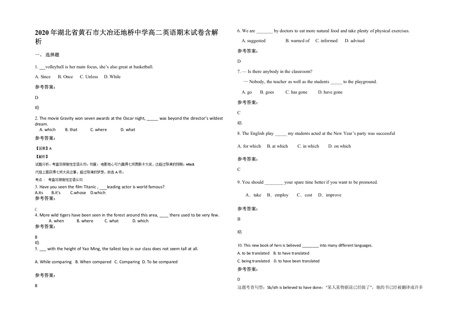 2020年湖北省黄石市大冶还地桥中学高二英语期末试卷含解析