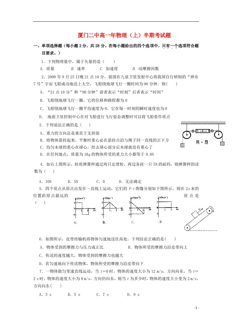 福建省厦门二中高一物理上学期期中试题（答案不全）