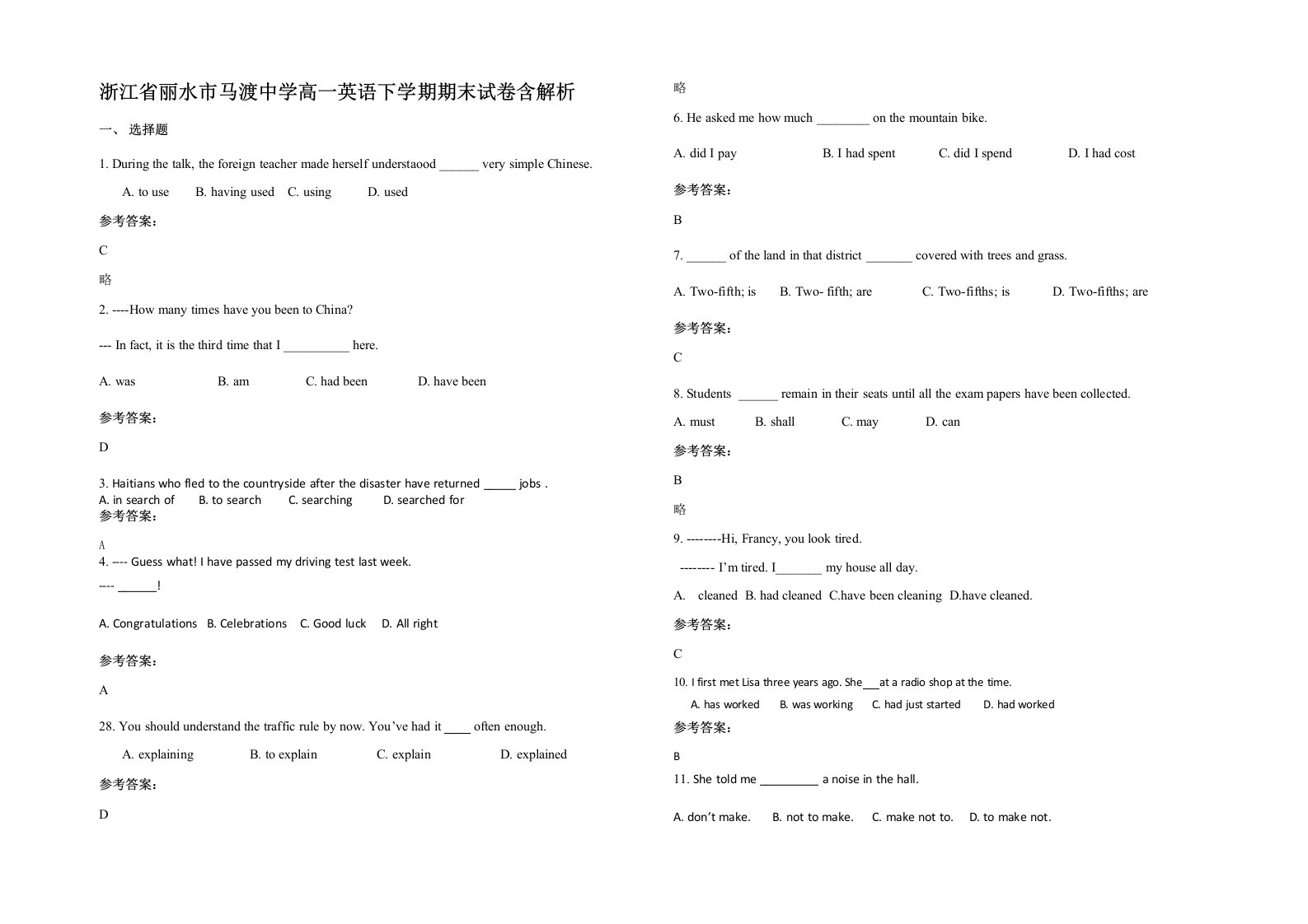 浙江省丽水市马渡中学高一英语下学期期末试卷含解析