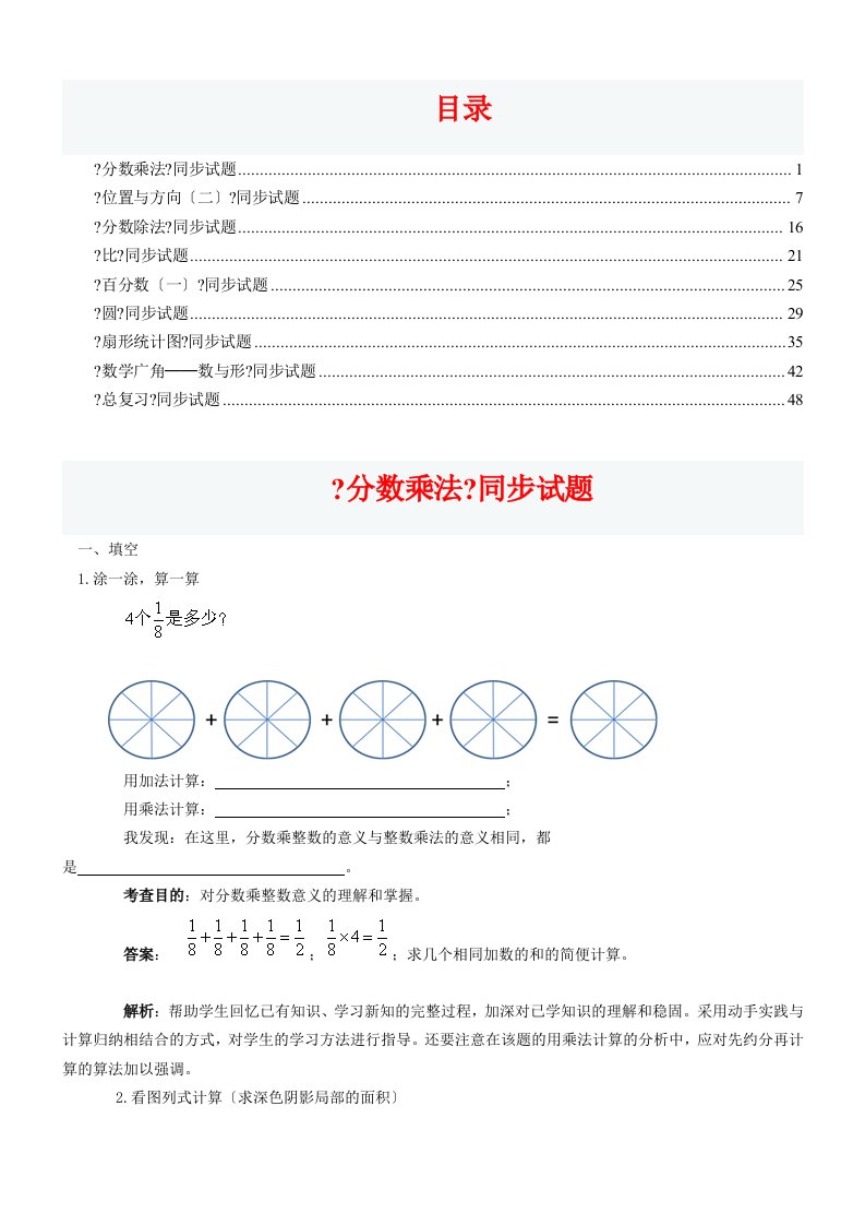 新人教版小学数学六年级上册单元同步试题及解析x