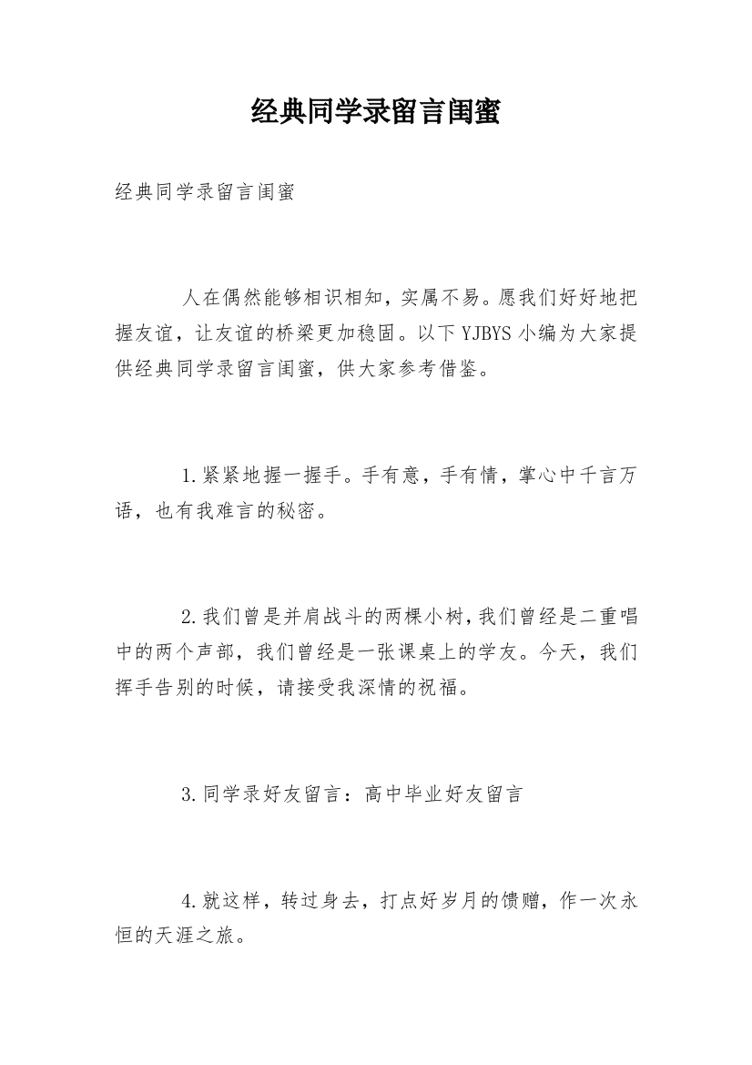 经典同学录留言闺蜜