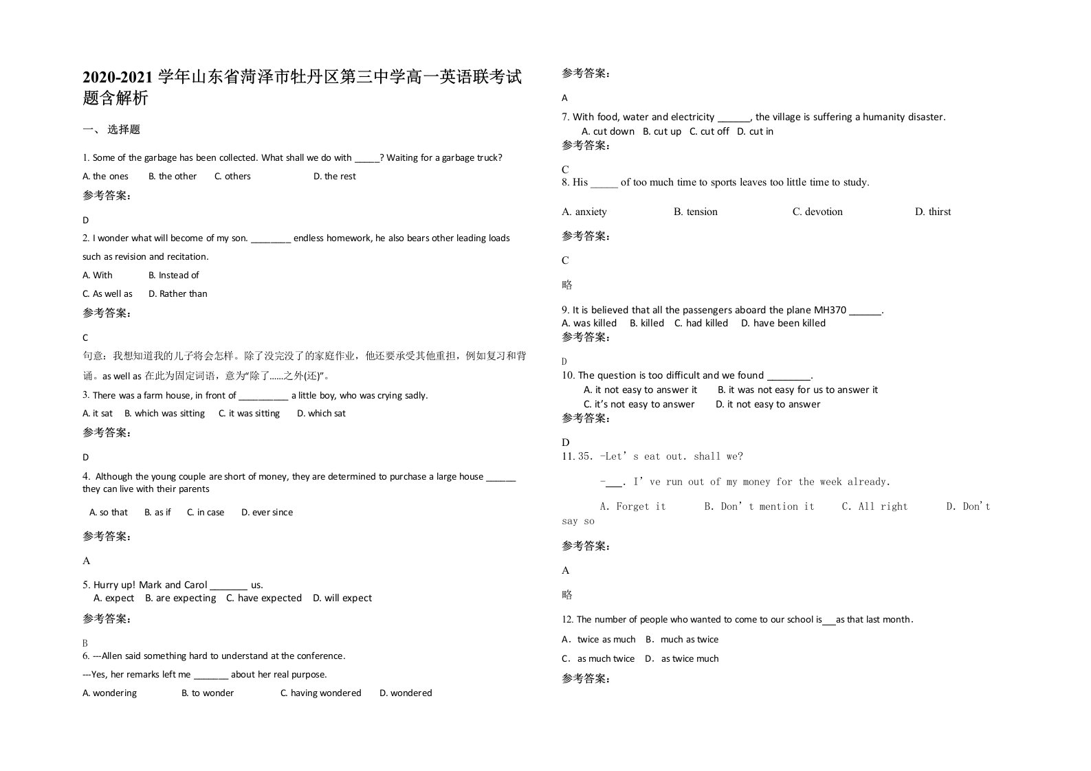 2020-2021学年山东省菏泽市牡丹区第三中学高一英语联考试题含解析