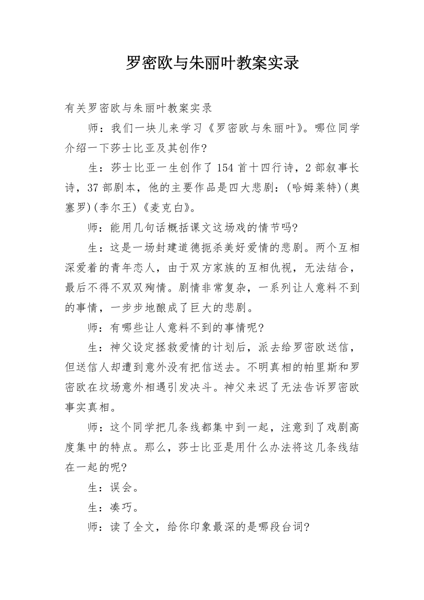 罗密欧与朱丽叶教案实录