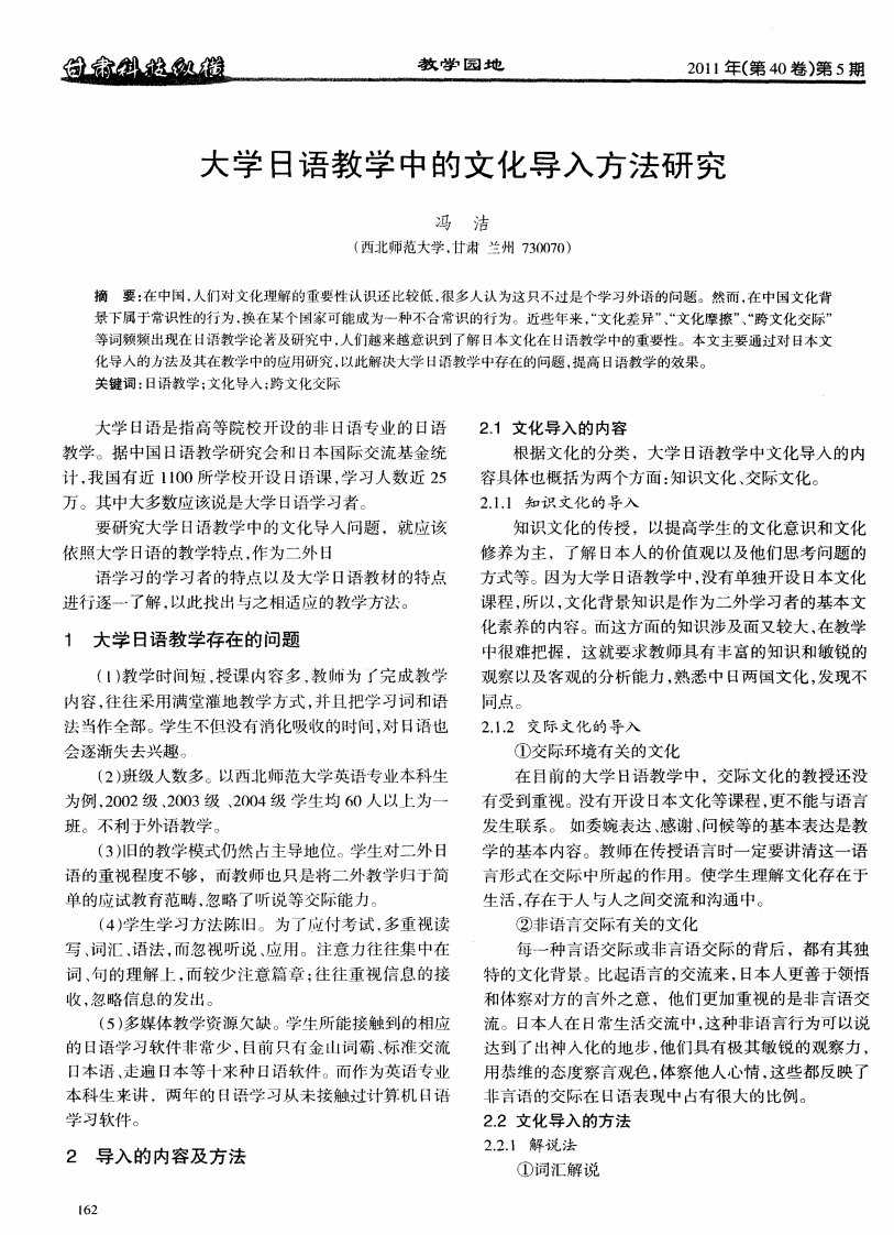 大学日语教学中的文化导入方法研究