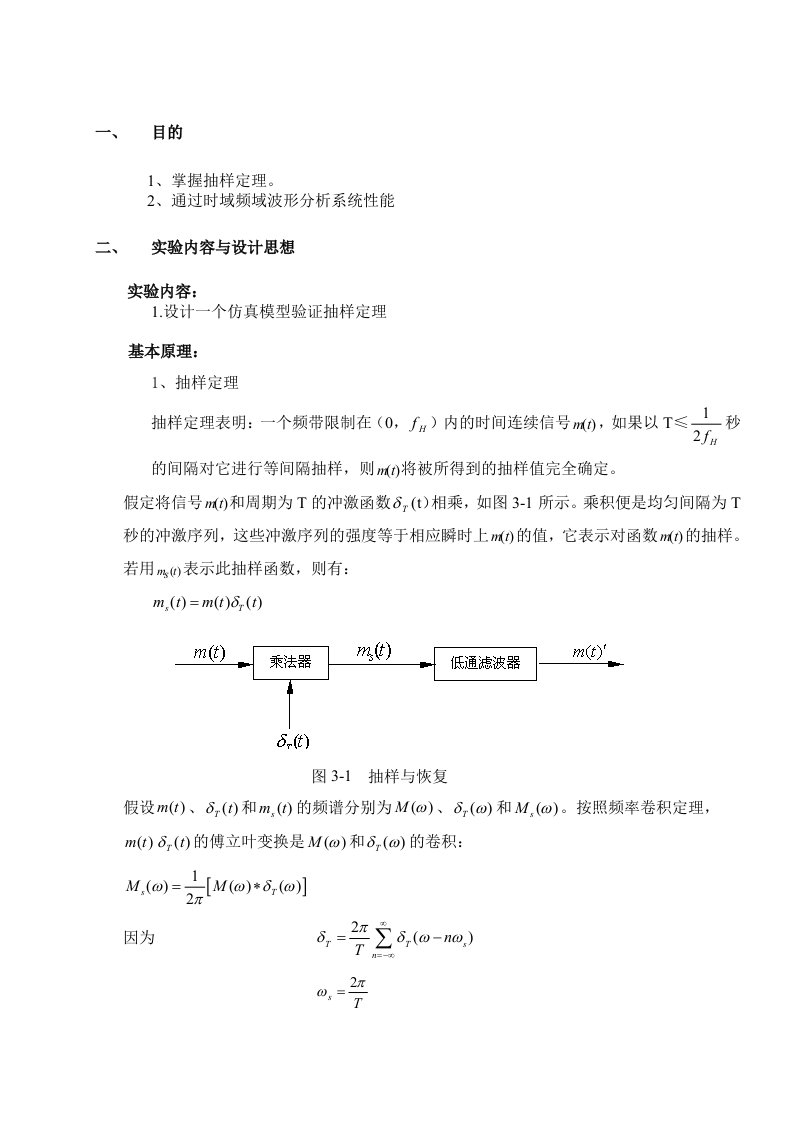 集美大学计算机工程学院通信原理实验三报告