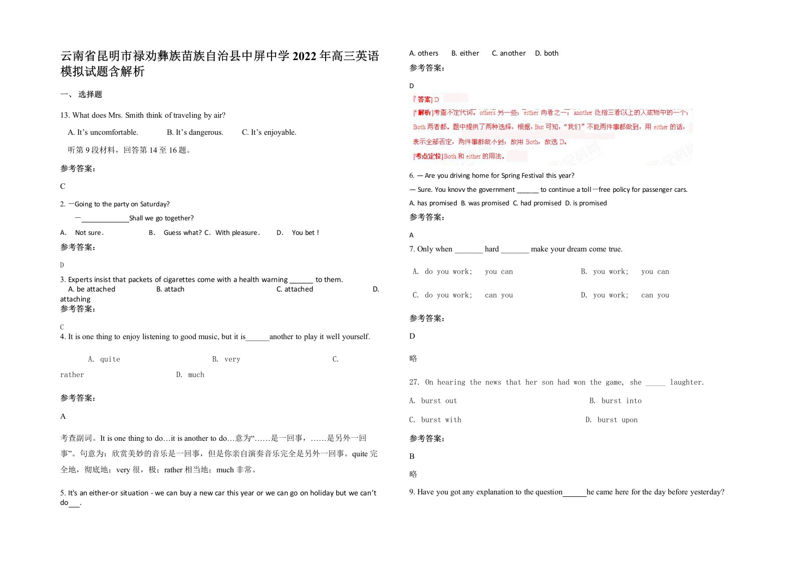 云南省昆明市禄劝彝族苗族自治县中屏中学2022年高三英语模拟试题含解析