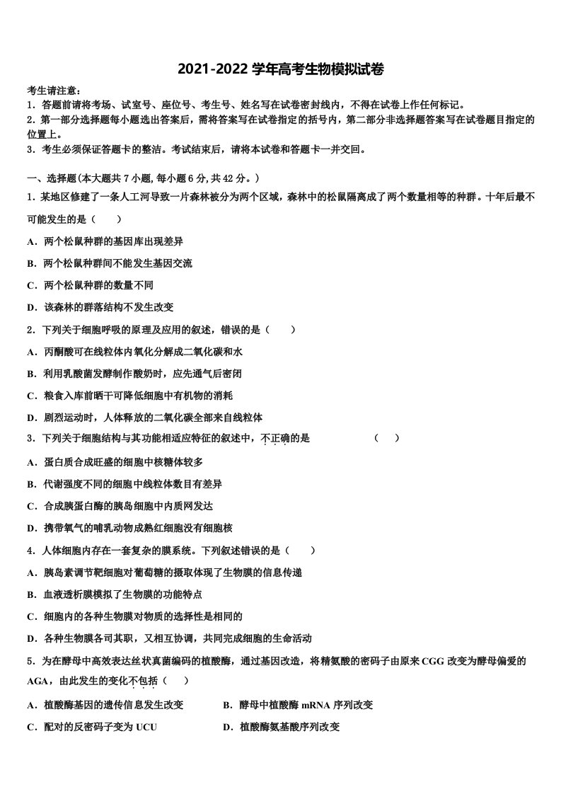 2022届四川双流棠湖中学高三第二次诊断性检测生物试卷含解析