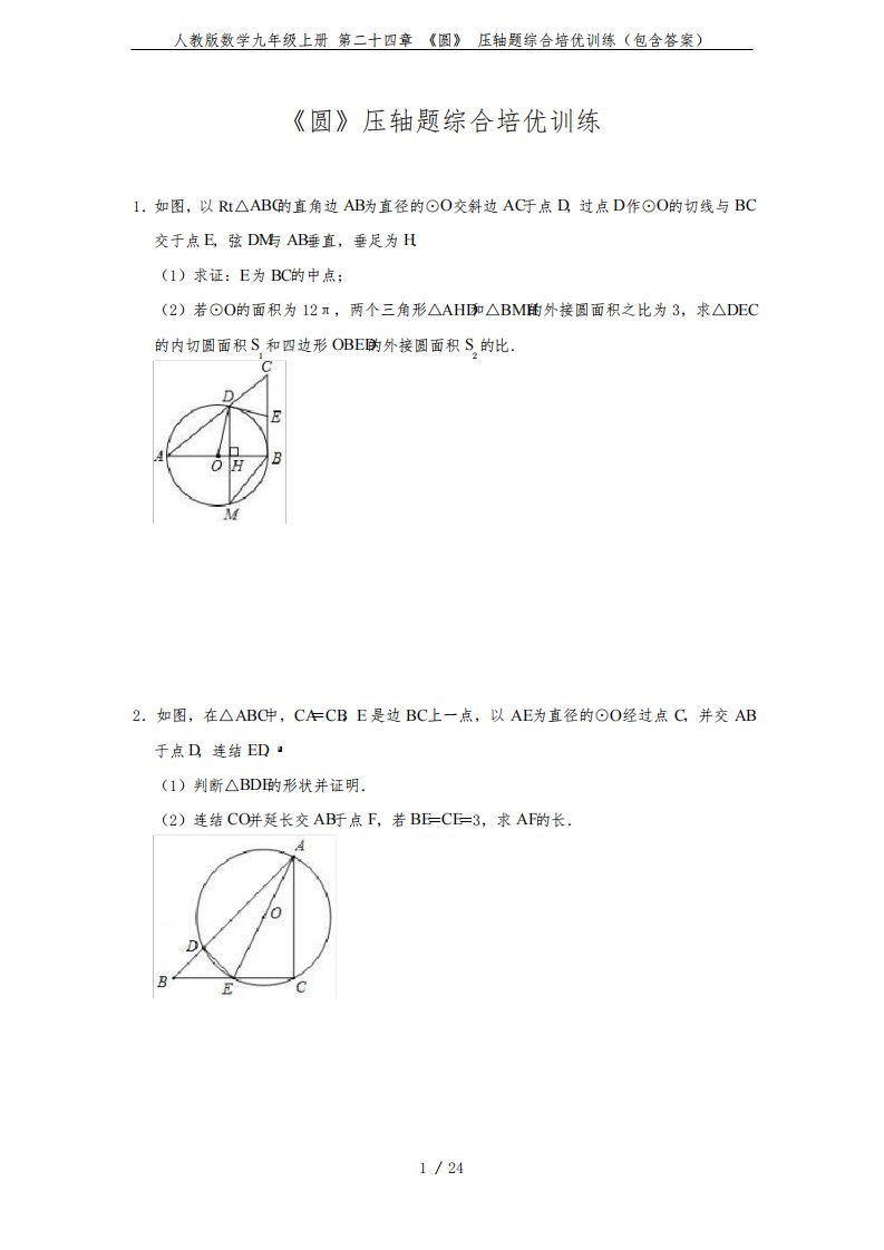 人教版数学九年级上册