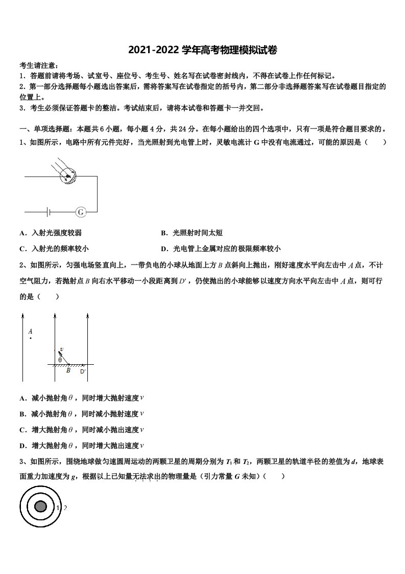 上海市宝山区上海大学市北附属中学2021-2022学年高三第一次调研测试物理试卷含解析