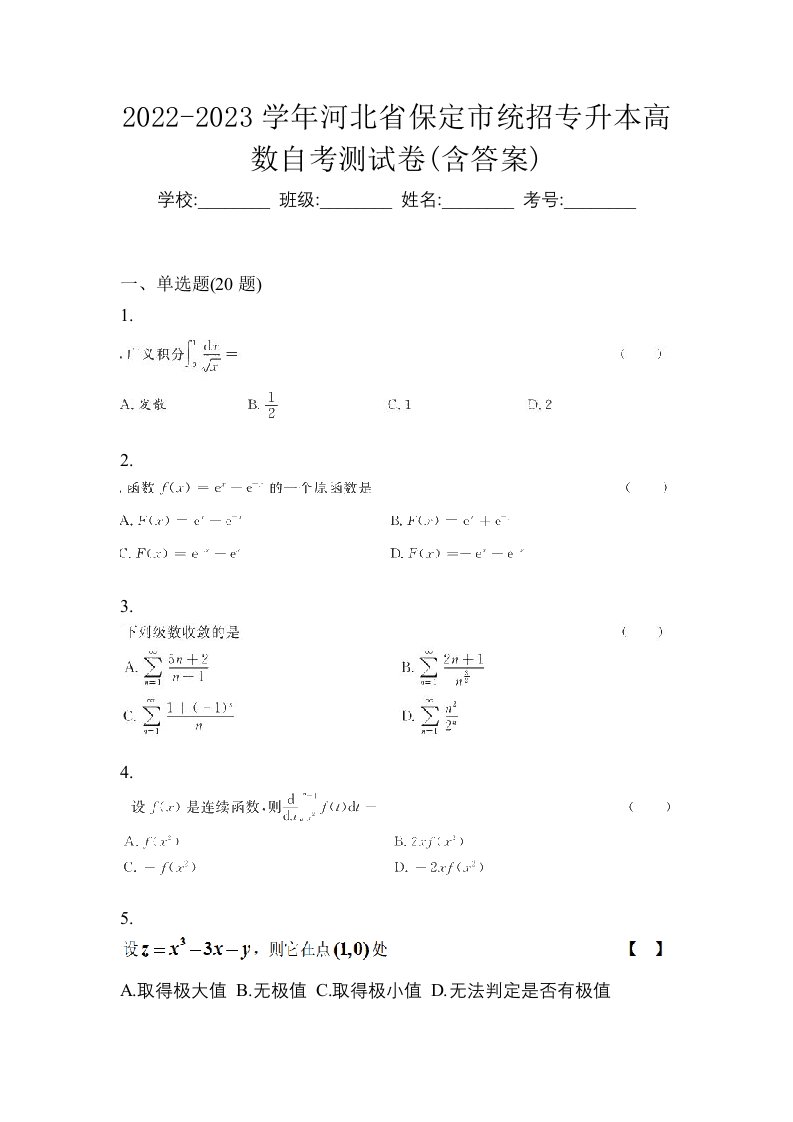 2022-2023学年河北省保定市统招专升本高数自考测试卷含答案