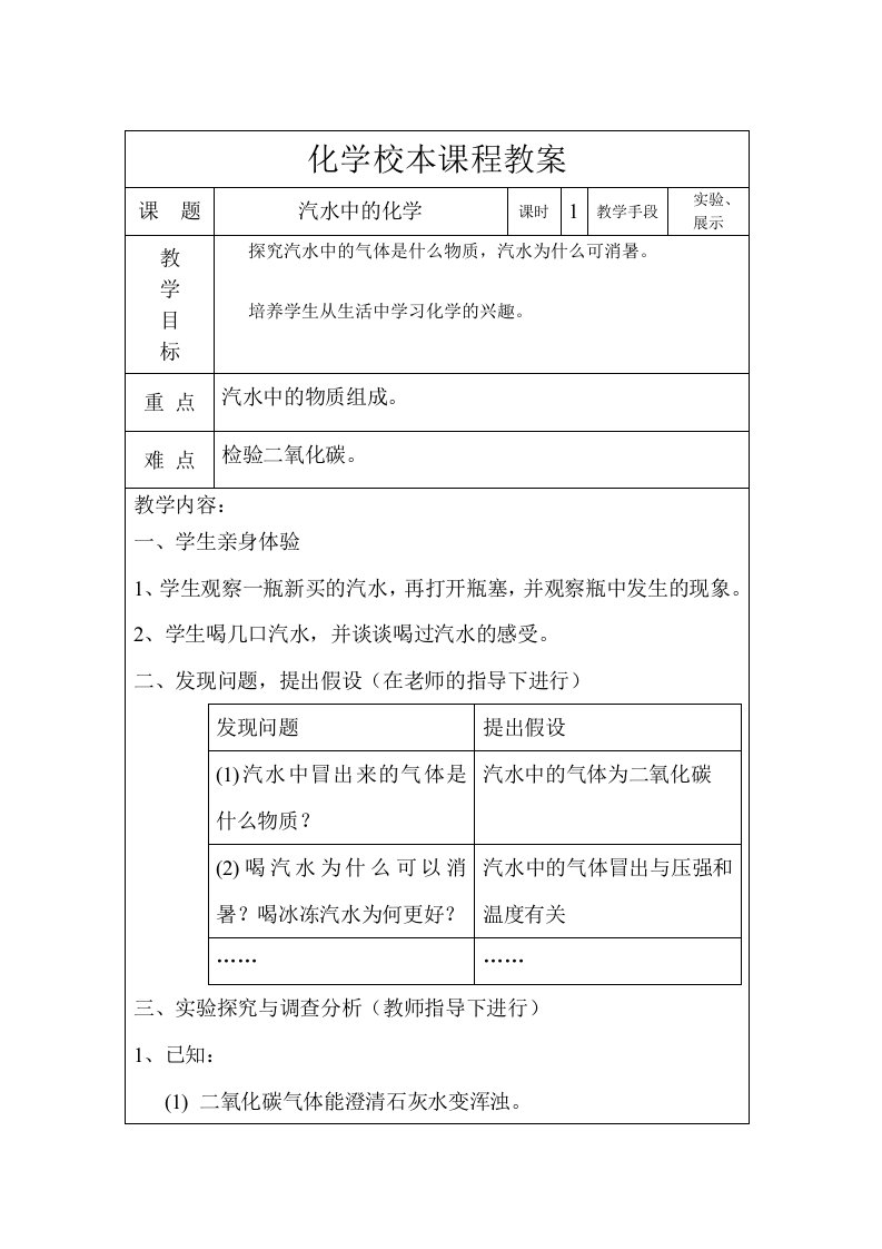 高一化学校本教案(上)