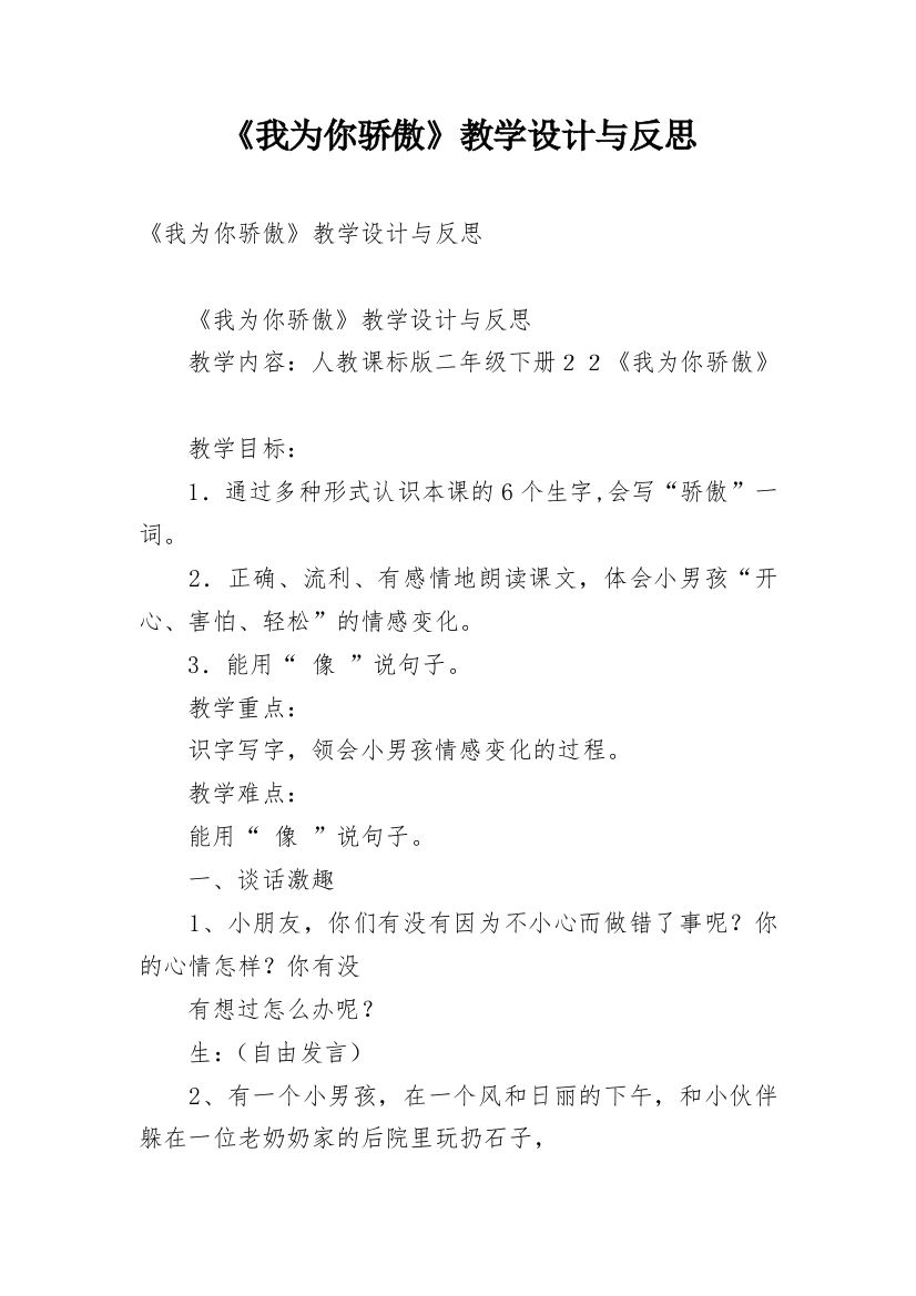 《我为你骄傲》教学设计与反思