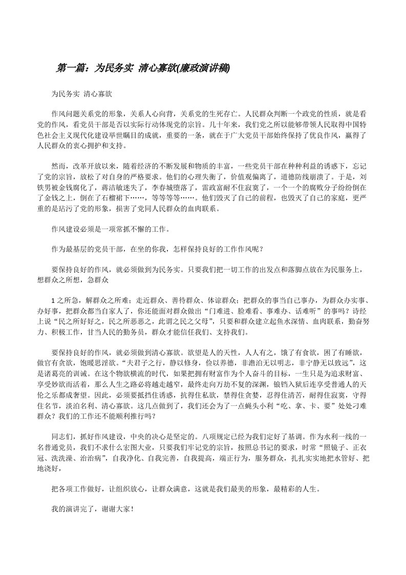 为民务实清心寡欲(廉政演讲稿)[修改版]