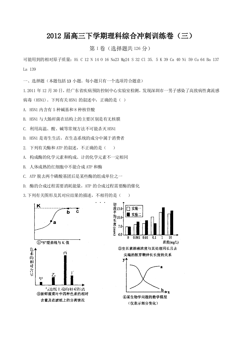 高三下学期理科综合冲刺训练卷三