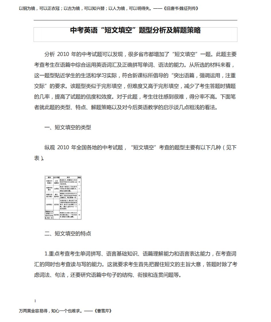 中考英语“短文填空”题型分析及解题策略