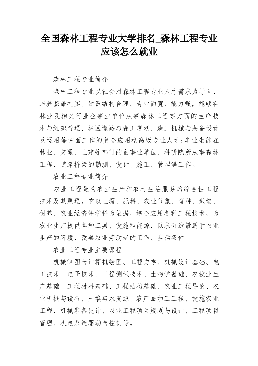 全国森林工程专业大学排名_森林工程专业应该怎么就业