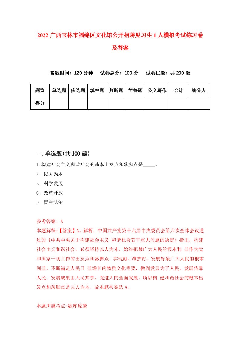 2022广西玉林市福绵区文化馆公开招聘见习生1人模拟考试练习卷及答案第1次