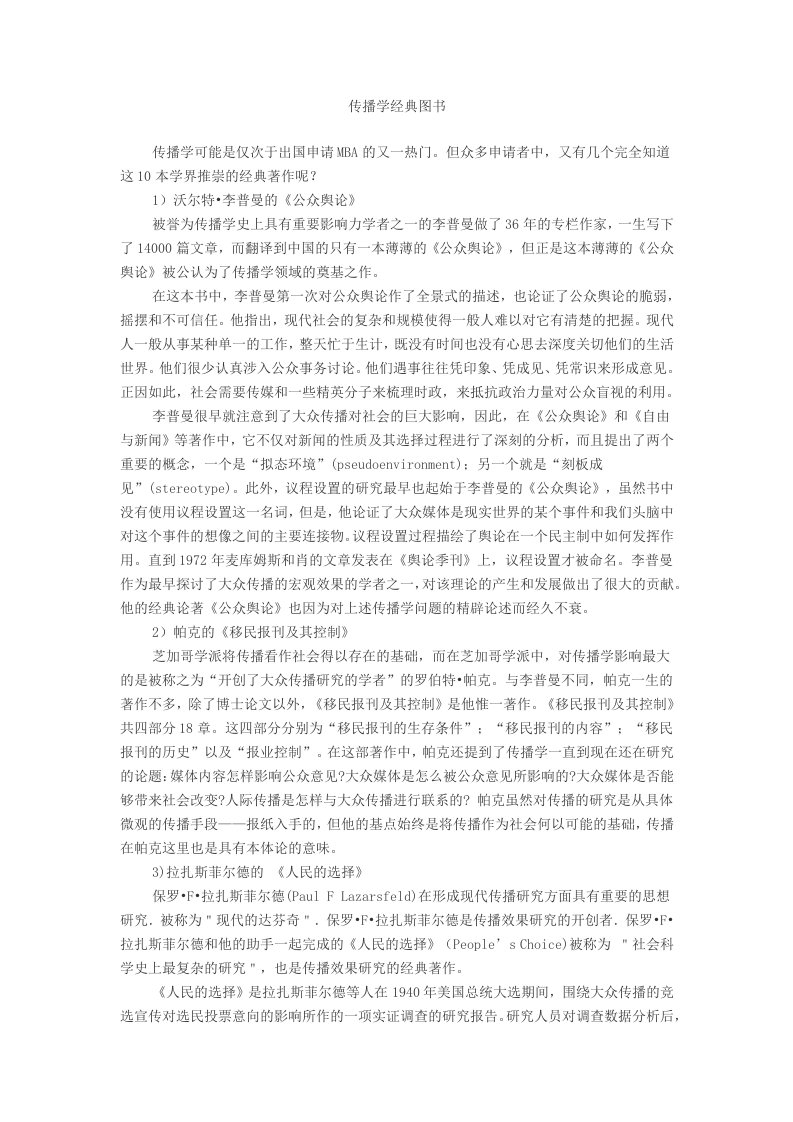 营销与传播学经典图书