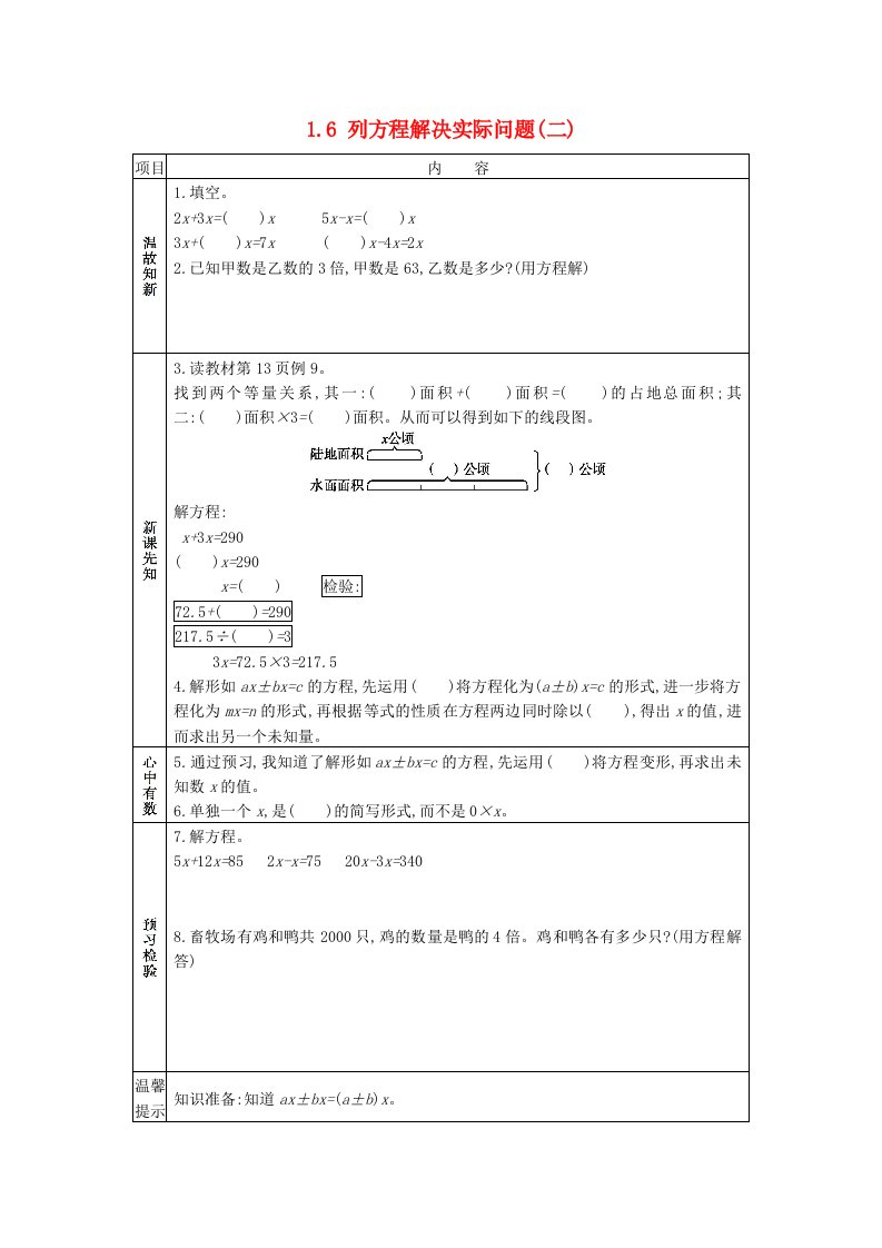 五年级数学下册一简易方程1.6列方程解决实际问题二学案苏教版202106051199