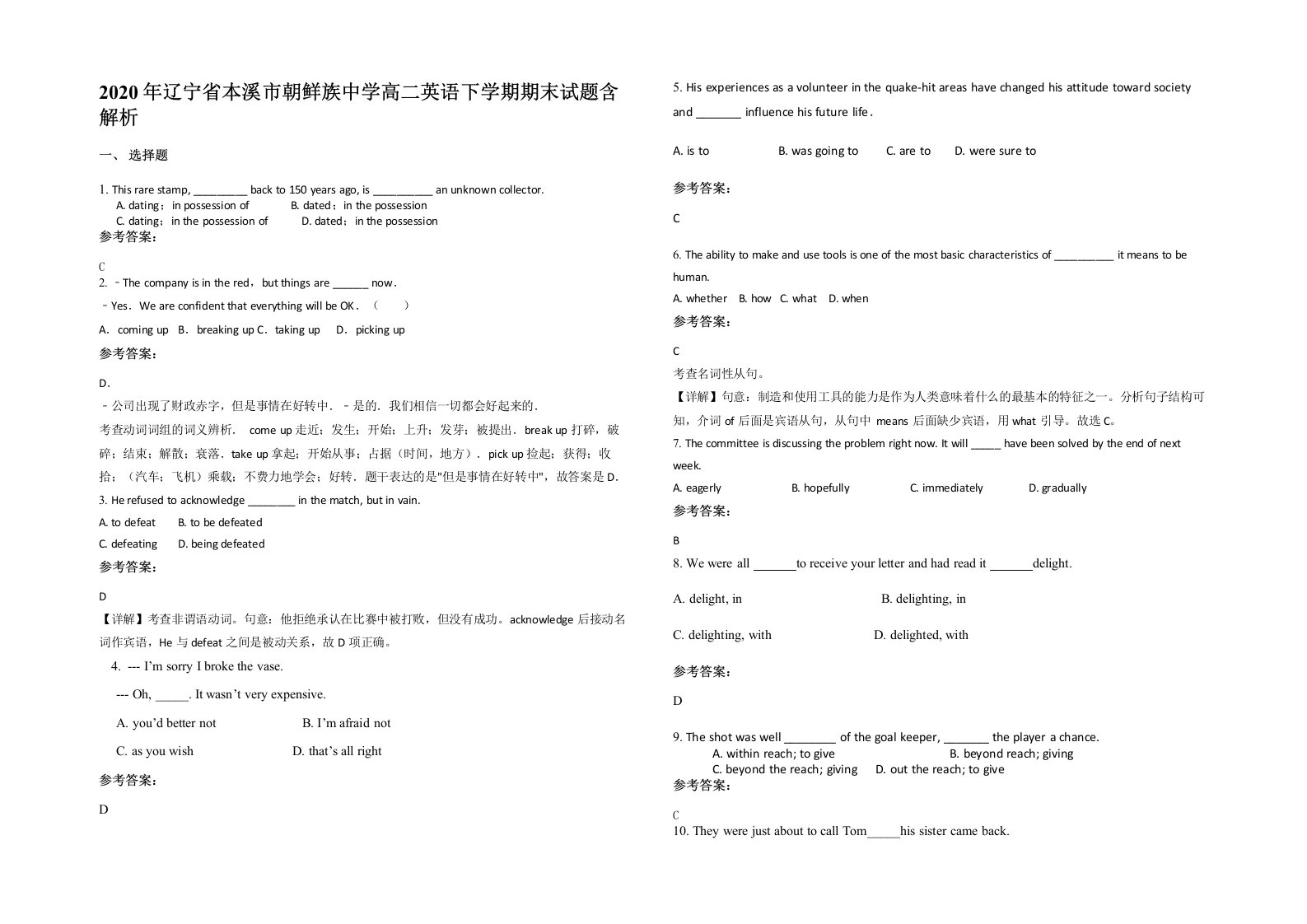 2020年辽宁省本溪市朝鲜族中学高二英语下学期期末试题含解析