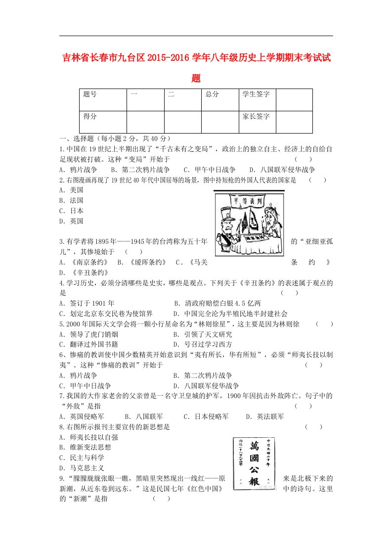 2015-2016学年北师大版历史八年级上学期期末考试试题