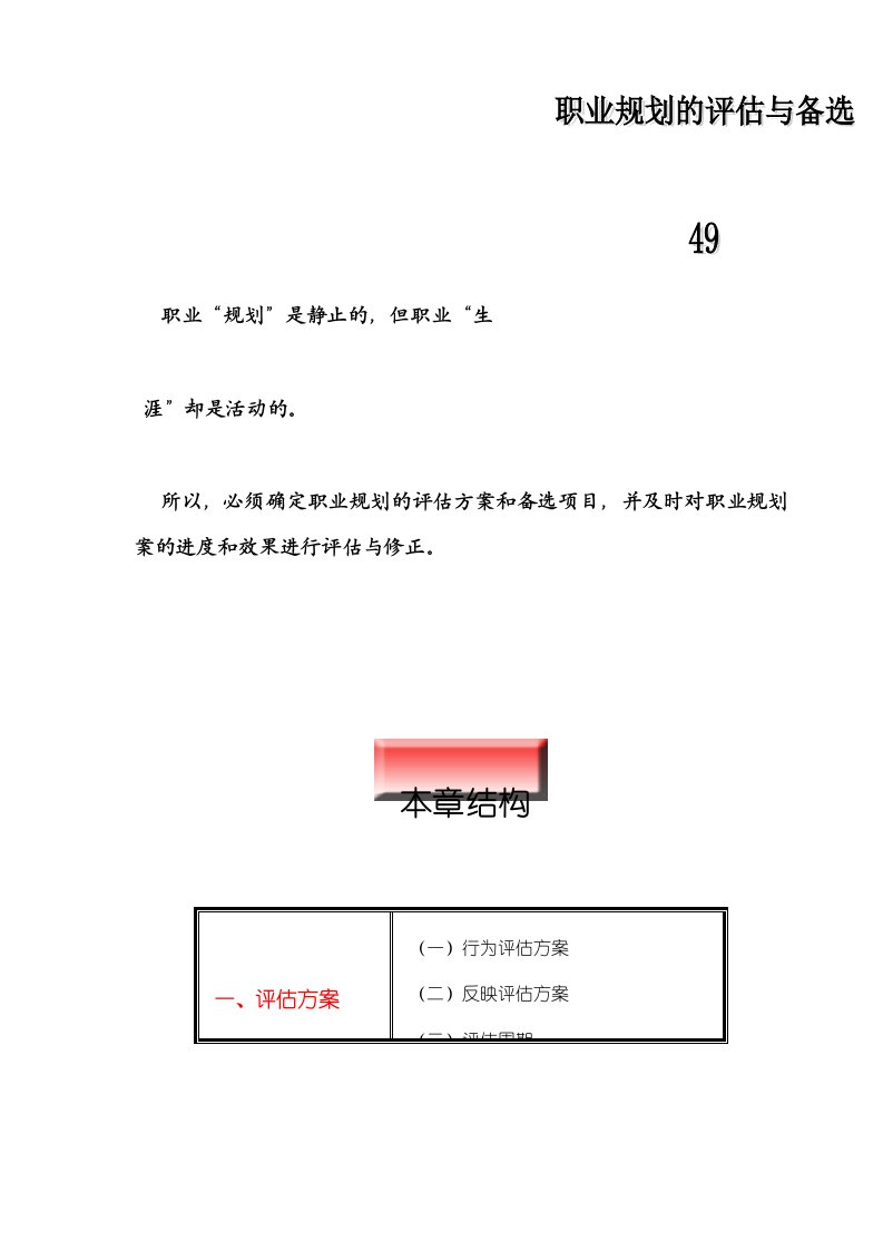 大学生职业生涯规划