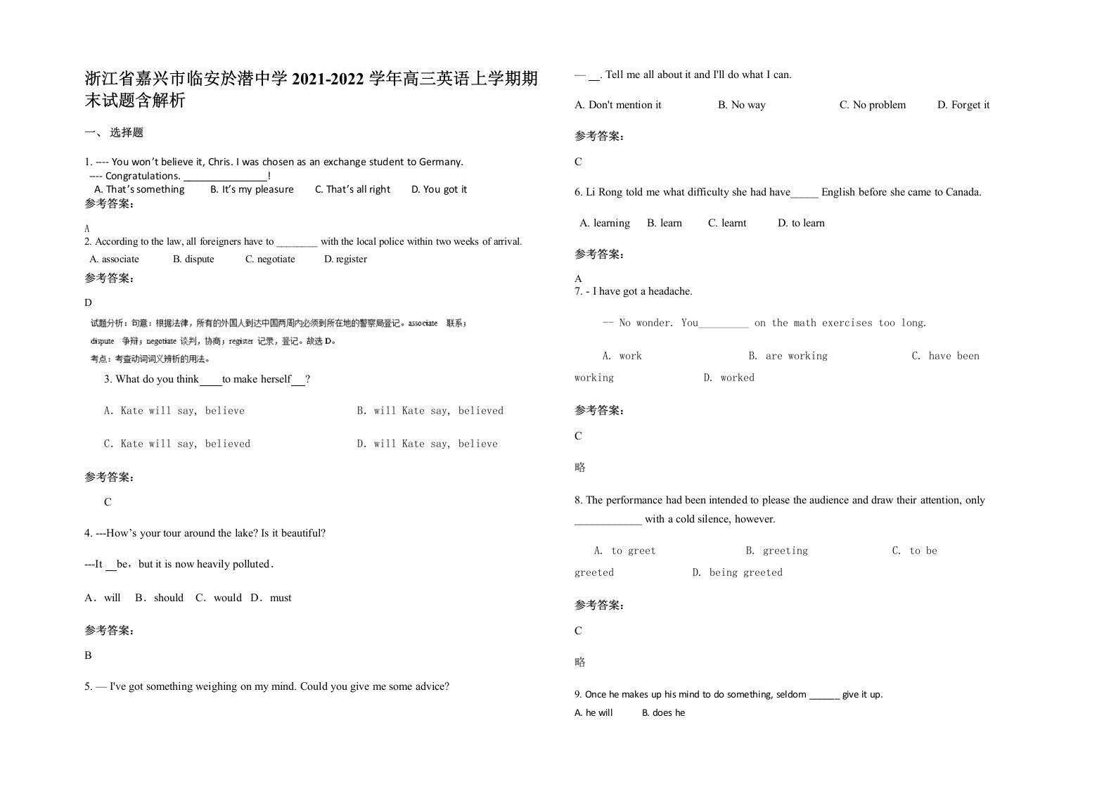 浙江省嘉兴市临安於潜中学2021-2022学年高三英语上学期期末试题含解析