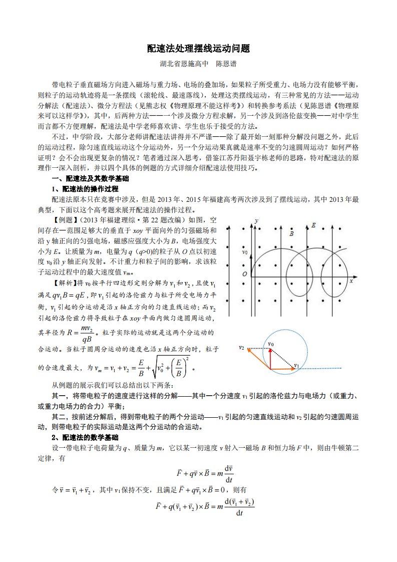 配速法处理摆线运动问题