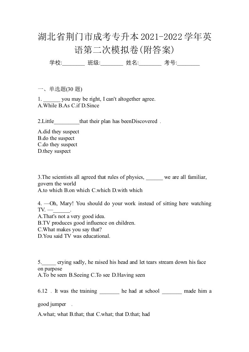 湖北省荆门市成考专升本2021-2022学年英语第二次模拟卷附答案