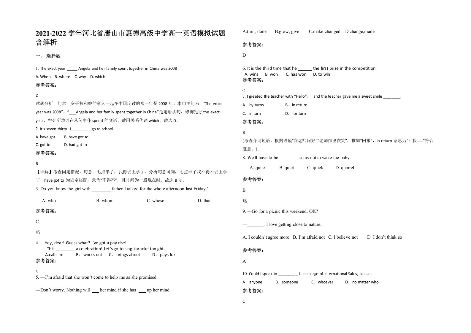 2021-2022学年河北省唐山市惠德高级中学高一英语模拟试题含解析