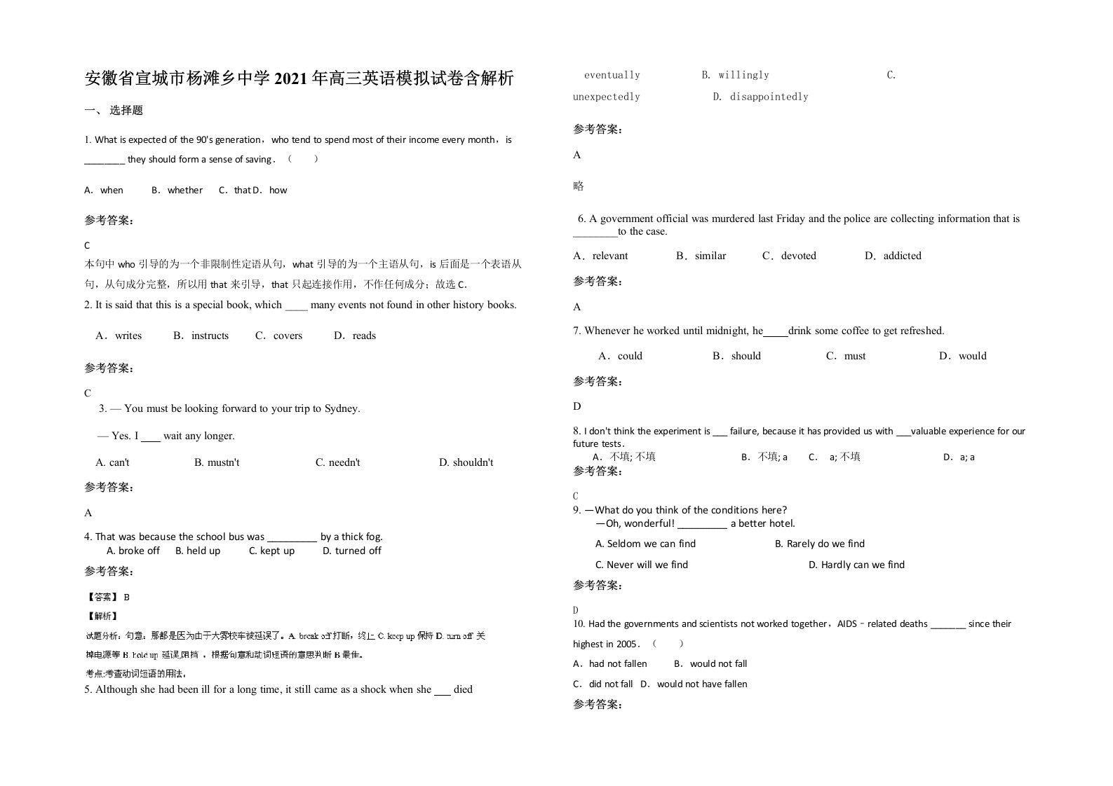 安徽省宣城市杨滩乡中学2021年高三英语模拟试卷含解析