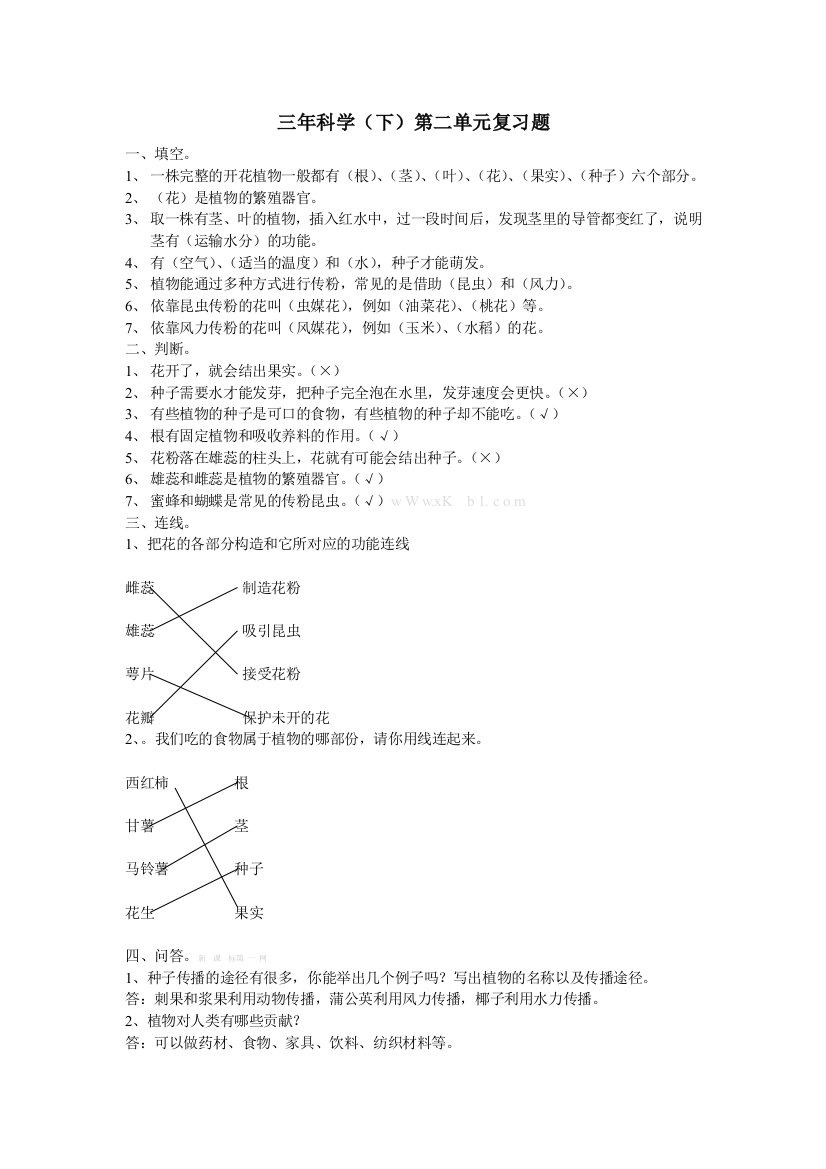 三年级科学下册第二单元复习题