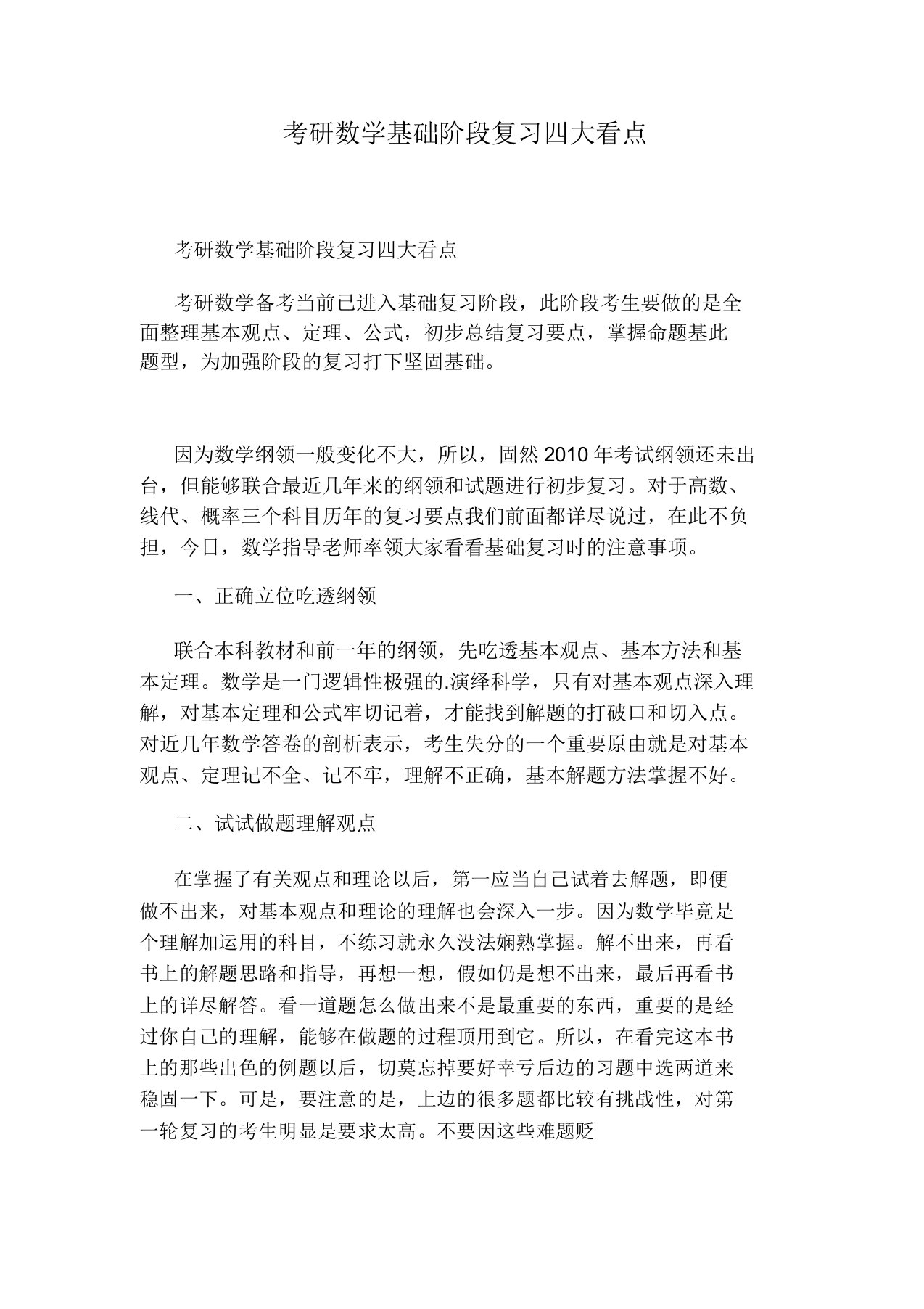 考研数学基础阶段复习四大看点