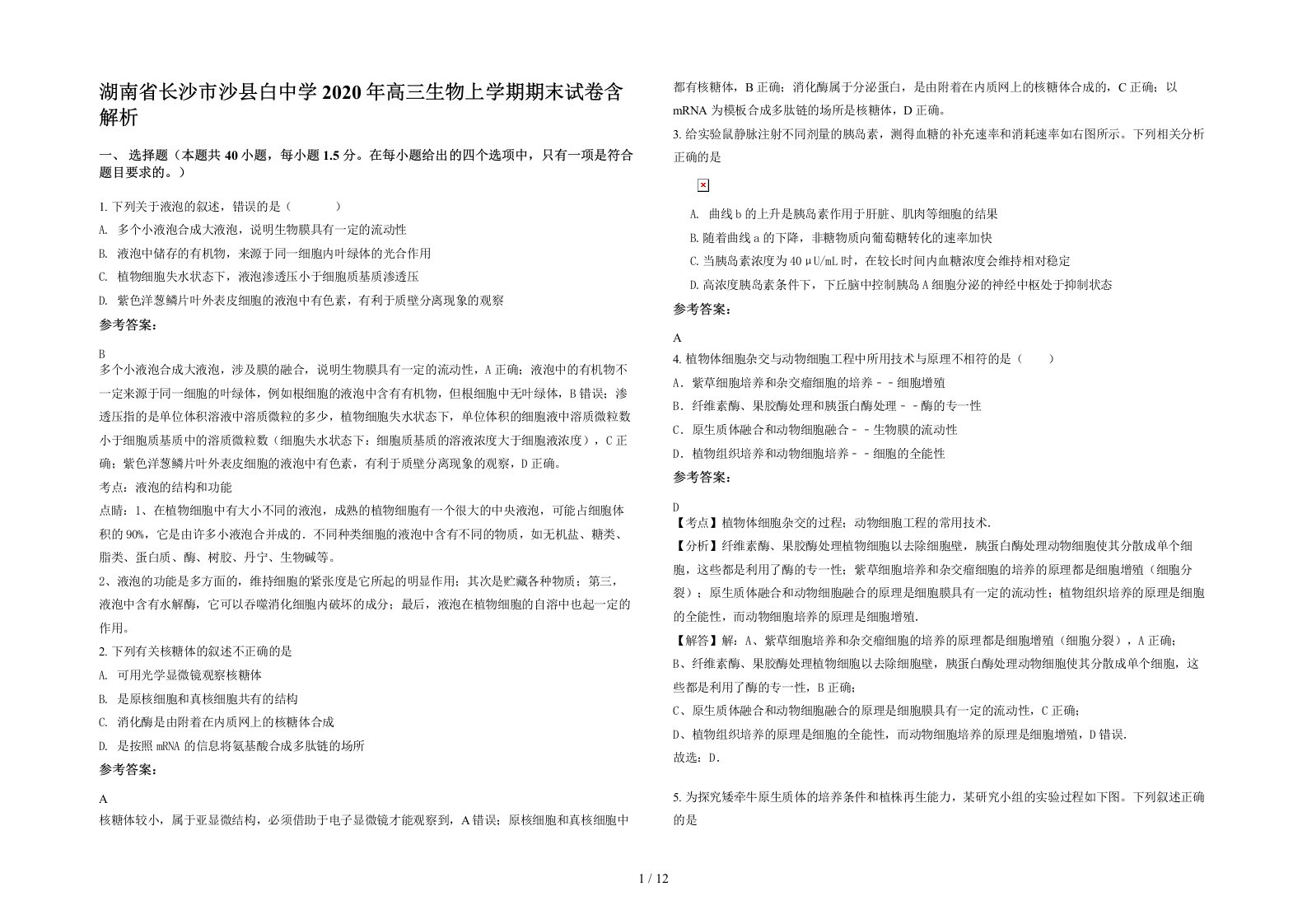 湖南省长沙市沙县白中学2020年高三生物上学期期末试卷含解析