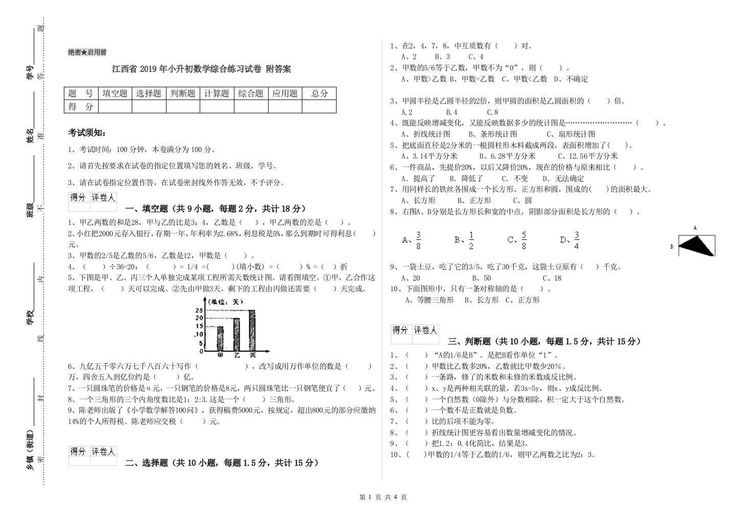 江西省2019年小升初数学综合练习试卷-附答案