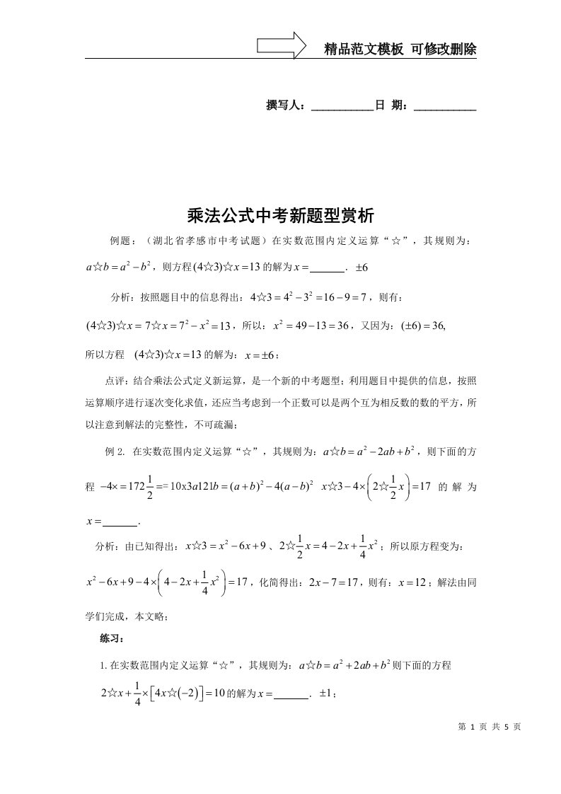 乘法公式中考新题型赏析