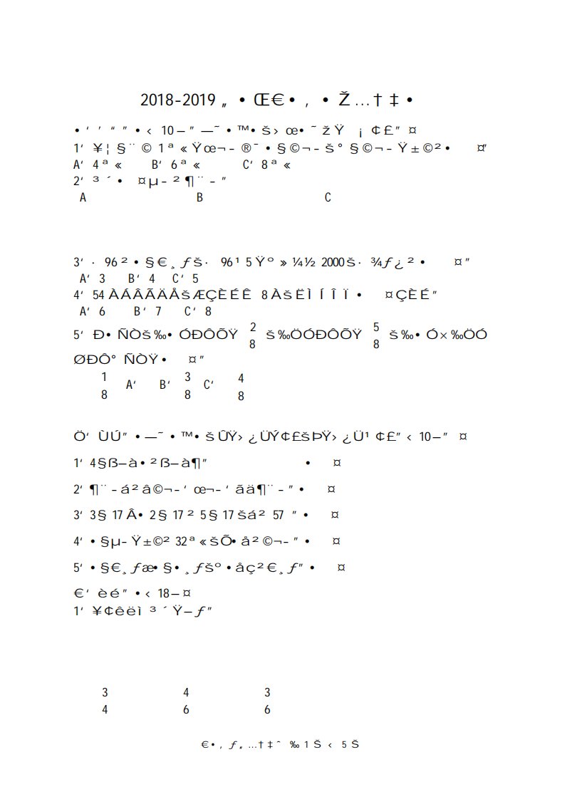 人教版小学数学三年级上册期末试题及答案2