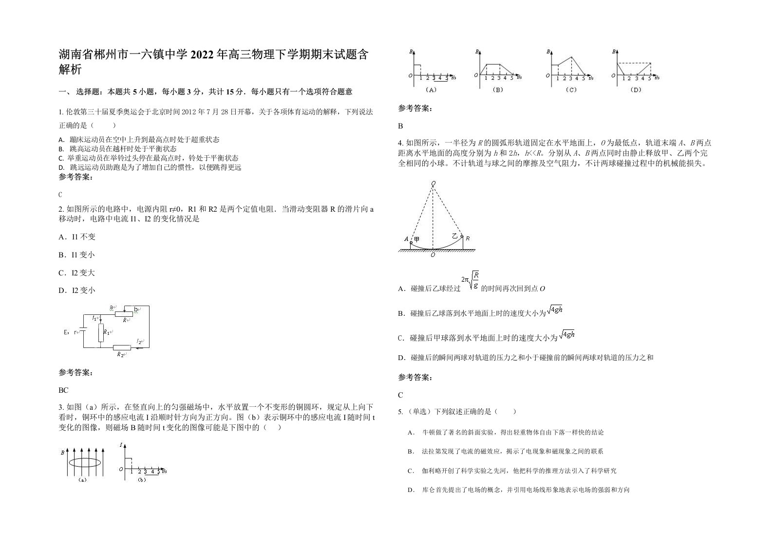 湖南省郴州市一六镇中学2022年高三物理下学期期末试题含解析