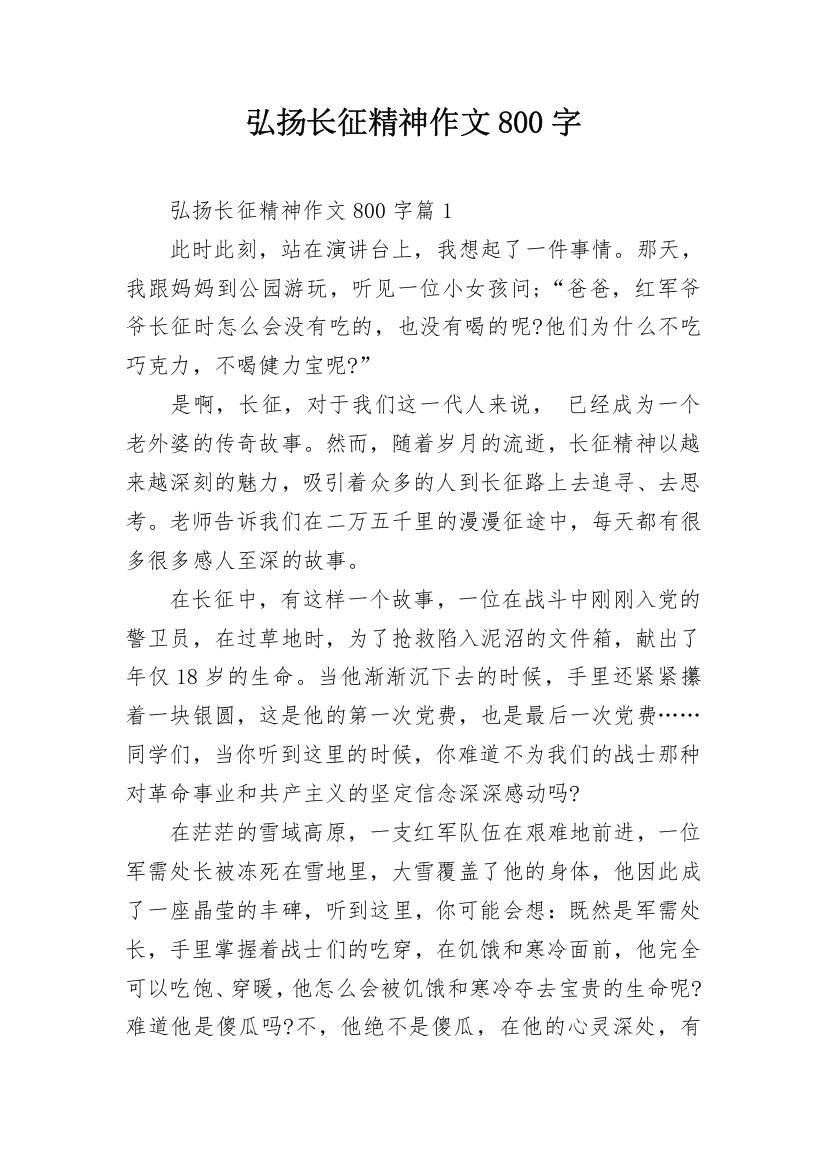 弘扬长征精神作文800字